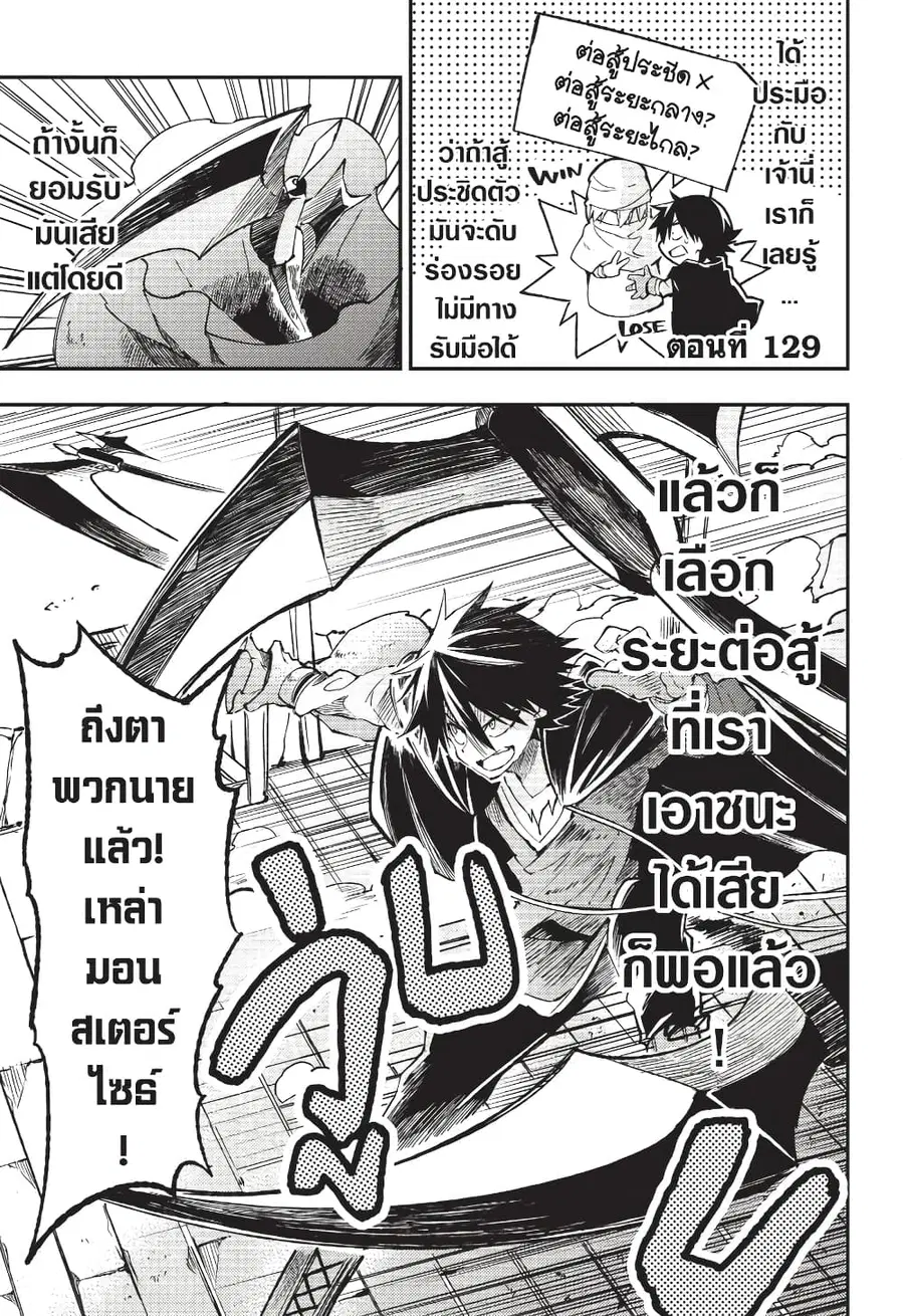 Hitoribocchi no Isekai Kouryaku ตอนที่ 129 หน้า 5