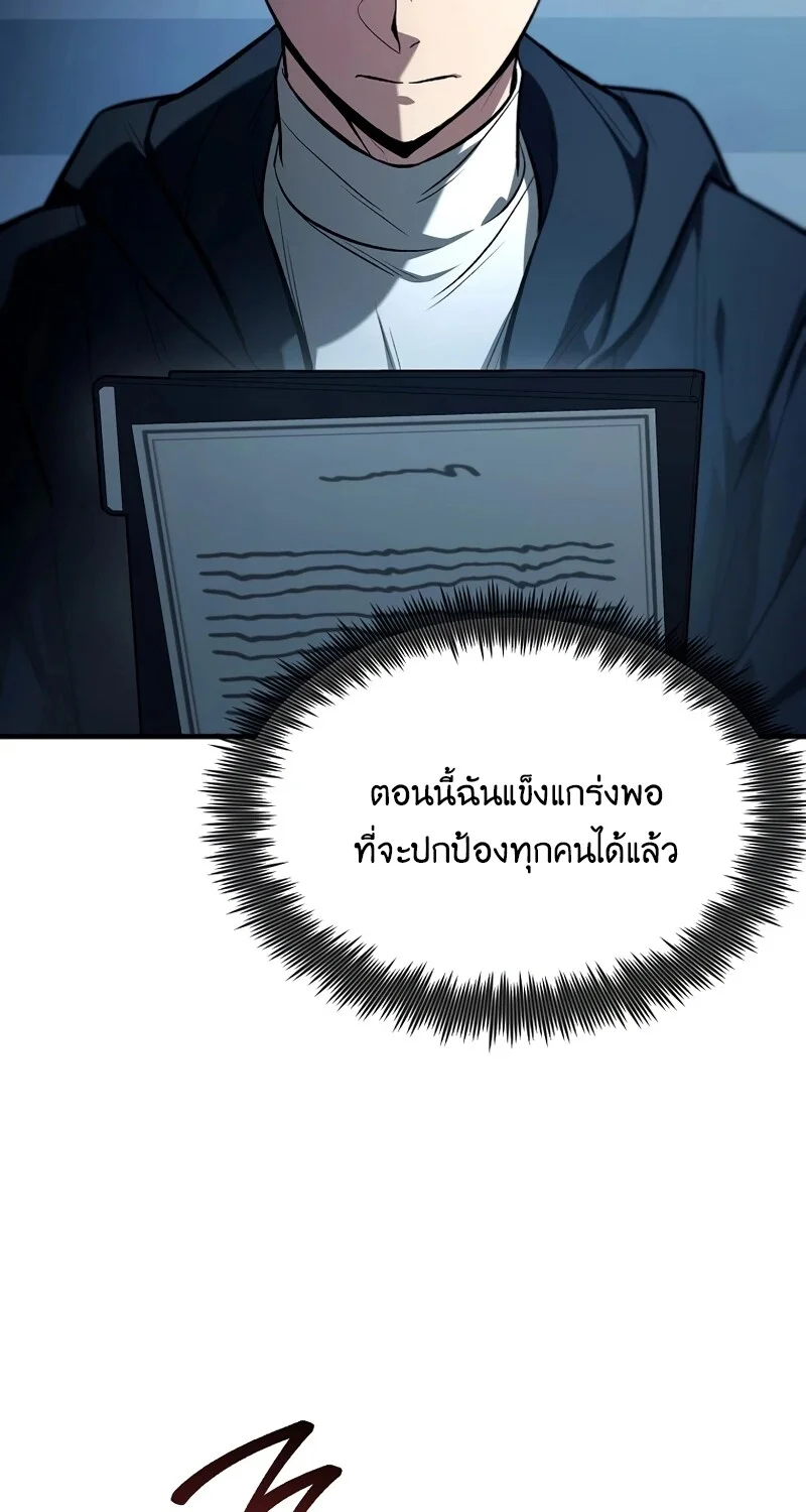 The Hero Returns ตอนที่ 123 หน้า 91