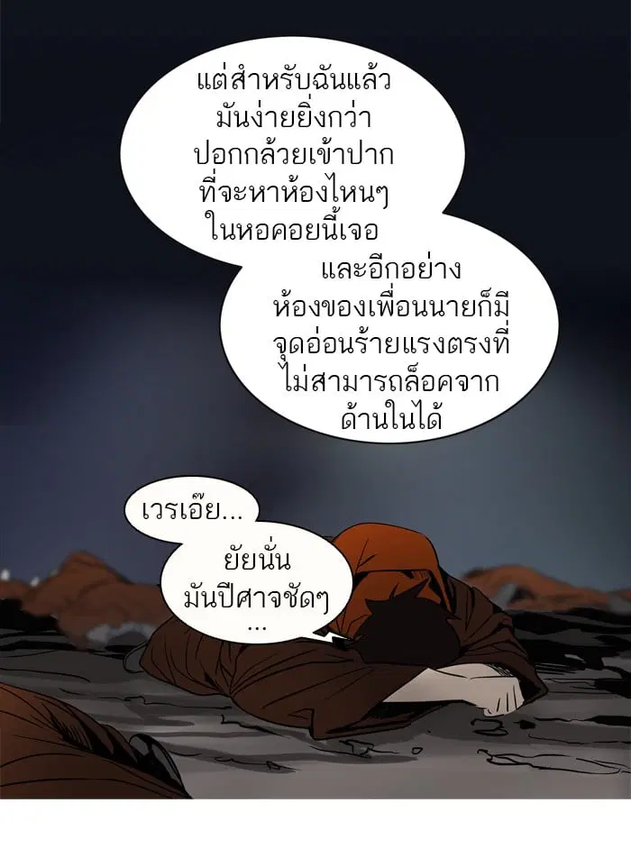 Tower of God ตอนที่ 295 หน้า 77