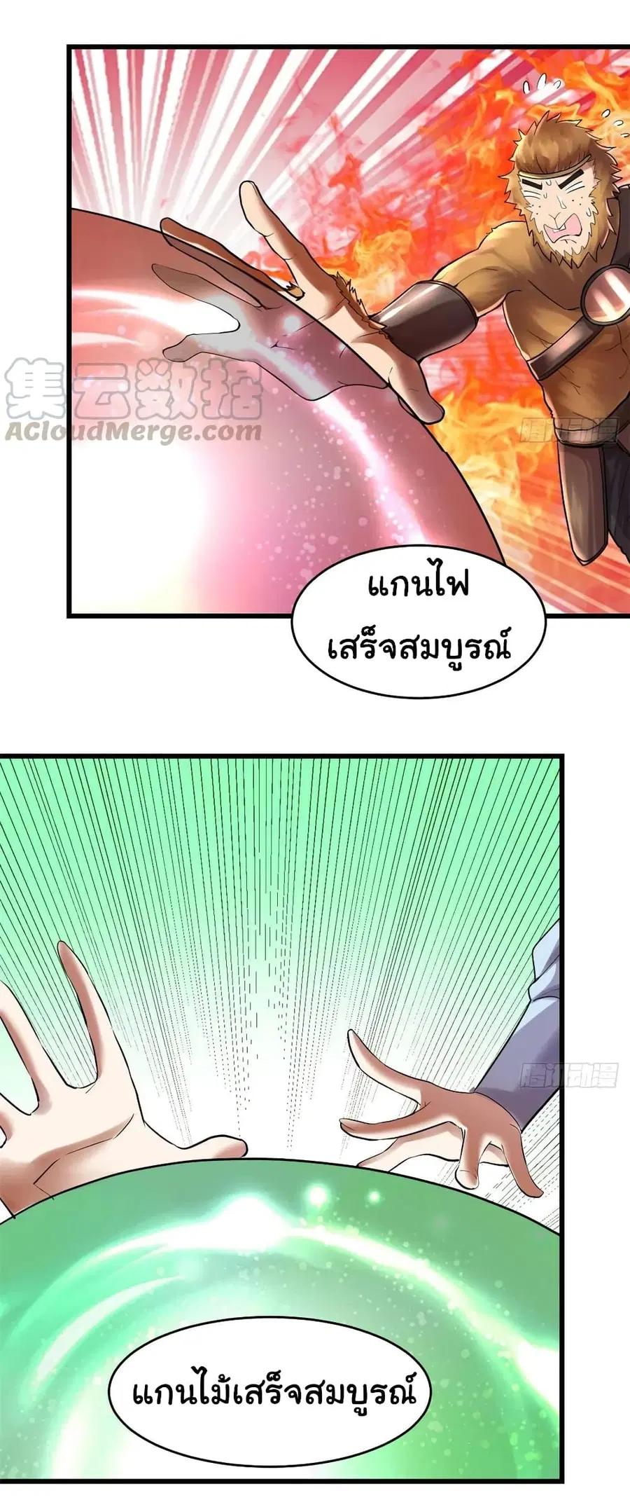 I might be A Fake Fairy ตอนที่ 80 หน้า 27