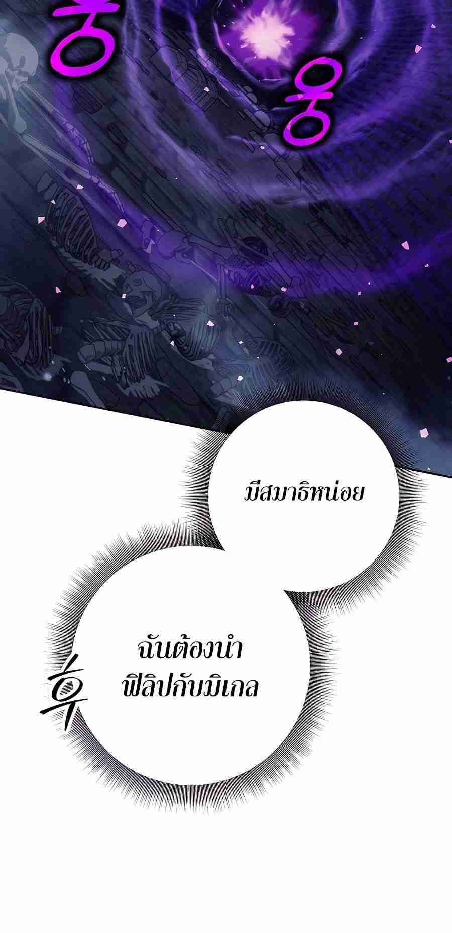 Trash of A Dark Fantasy ผมกลายเป็นตัวละครในเกมแนวดาร์กแฟนตาซี ตอนที่ 19 หน้า 55