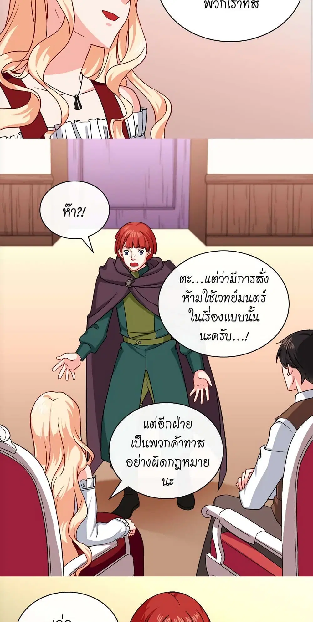 What It Takes to be a Villainess ตอนที่ 50 หน้า 15