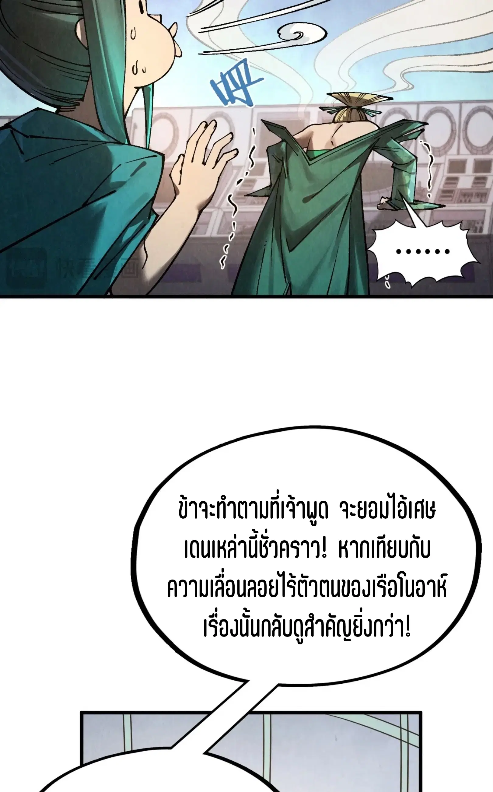The Eternal Supreme ตอนที่ 336 หน้า 50