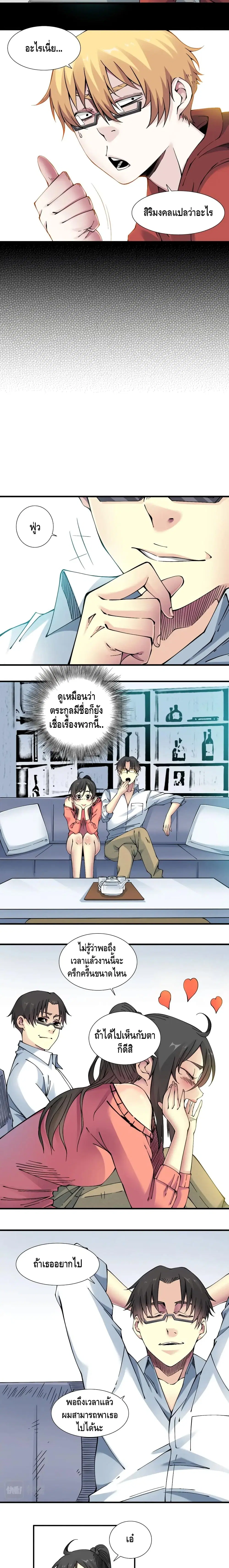 The Eternal Club ตอนที่ 16 หน้า 4