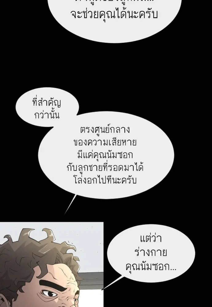 Superhuman Era ตอนที่ 102 หน้า 65