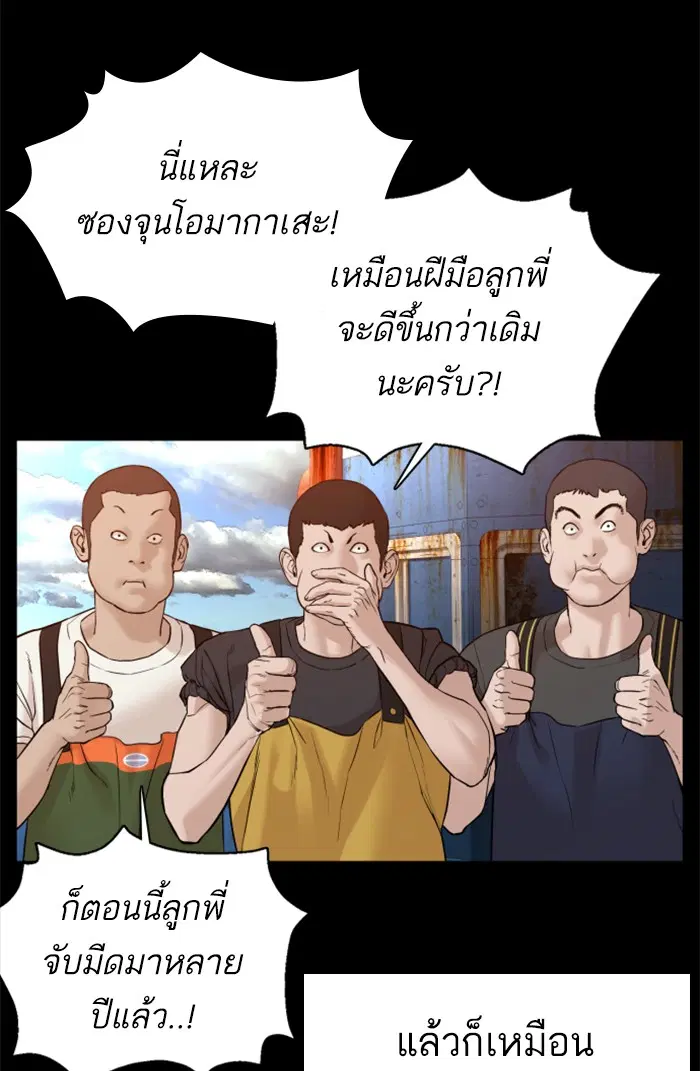 How to Fight ตอนที่ 100 หน้า 68