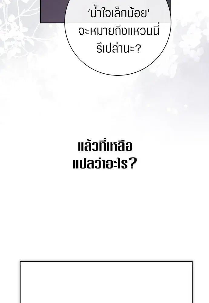 Your Throne ตอนที่ 176 หน้า 137