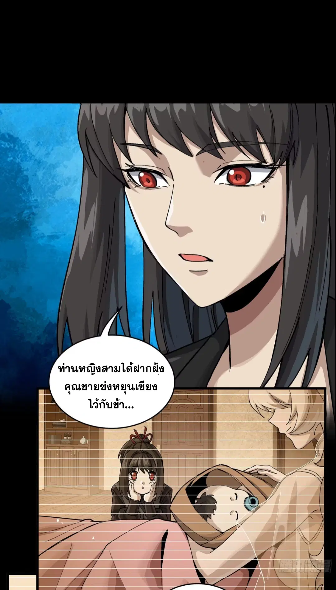 Legend of Star General ตอนที่ 275 หน้า 23