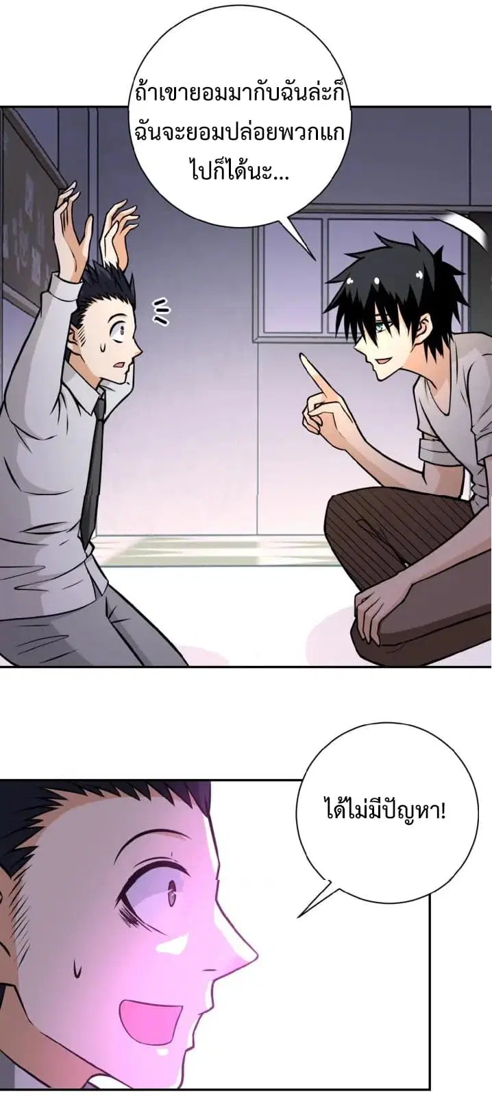 Apocalyptic Super System ตอนที่ 35 หน้า 23