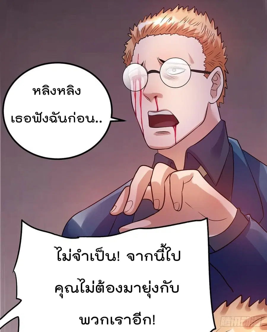 Immortal King of City ตอนที่ 43 หน้า 8