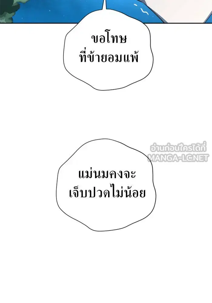Your Throne ตอนที่ 39 หน้า 51