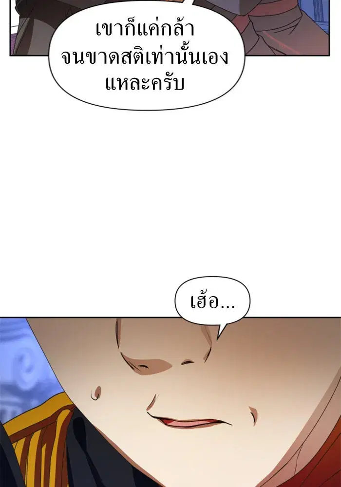 Your Throne ตอนที่ 32 หน้า 110