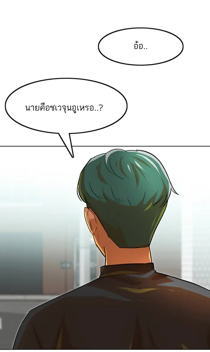 Random Chat ตอนที่ 150 หน้า 79