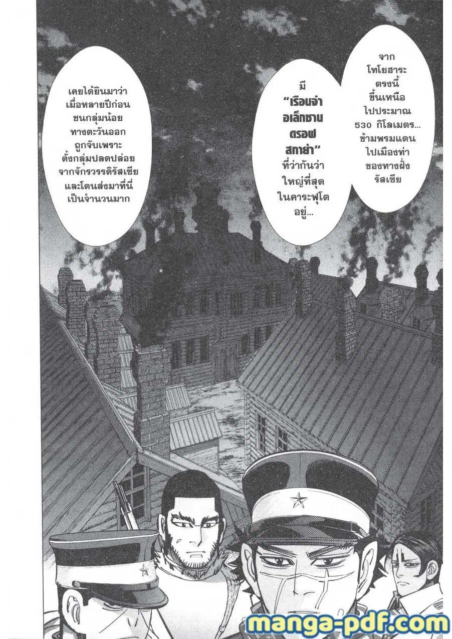 Golden Kamuy ตอนที่ 158 หน้า 16