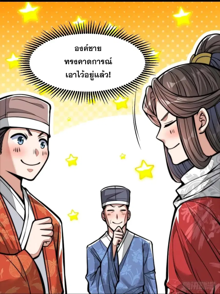 I’m Really Not the Son of Luck ตอนที่ 19 หน้า 67