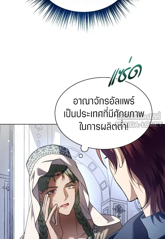 Your Throne ตอนที่ 248 หน้า 45
