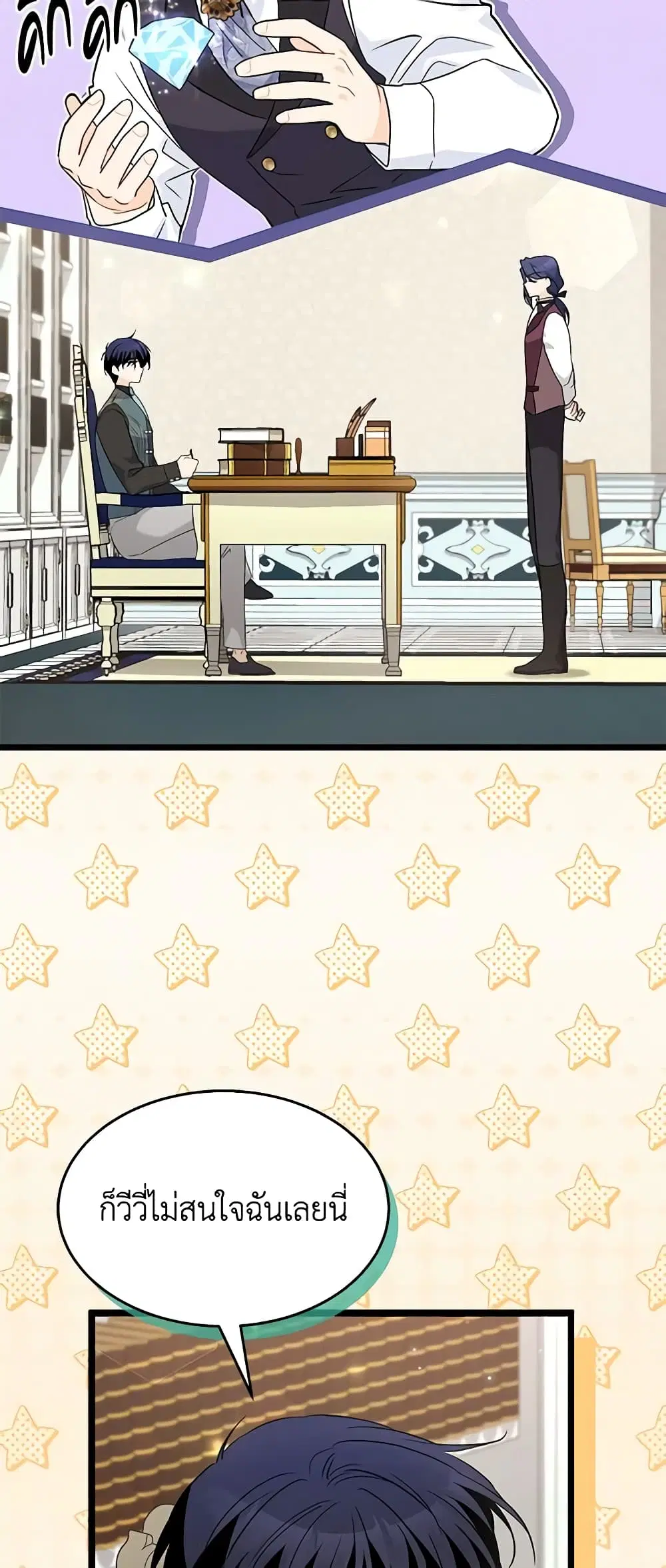 The Symbiotic Relationship Between a Panther and a Rabbit ตอนที่ 100 หน้า 36