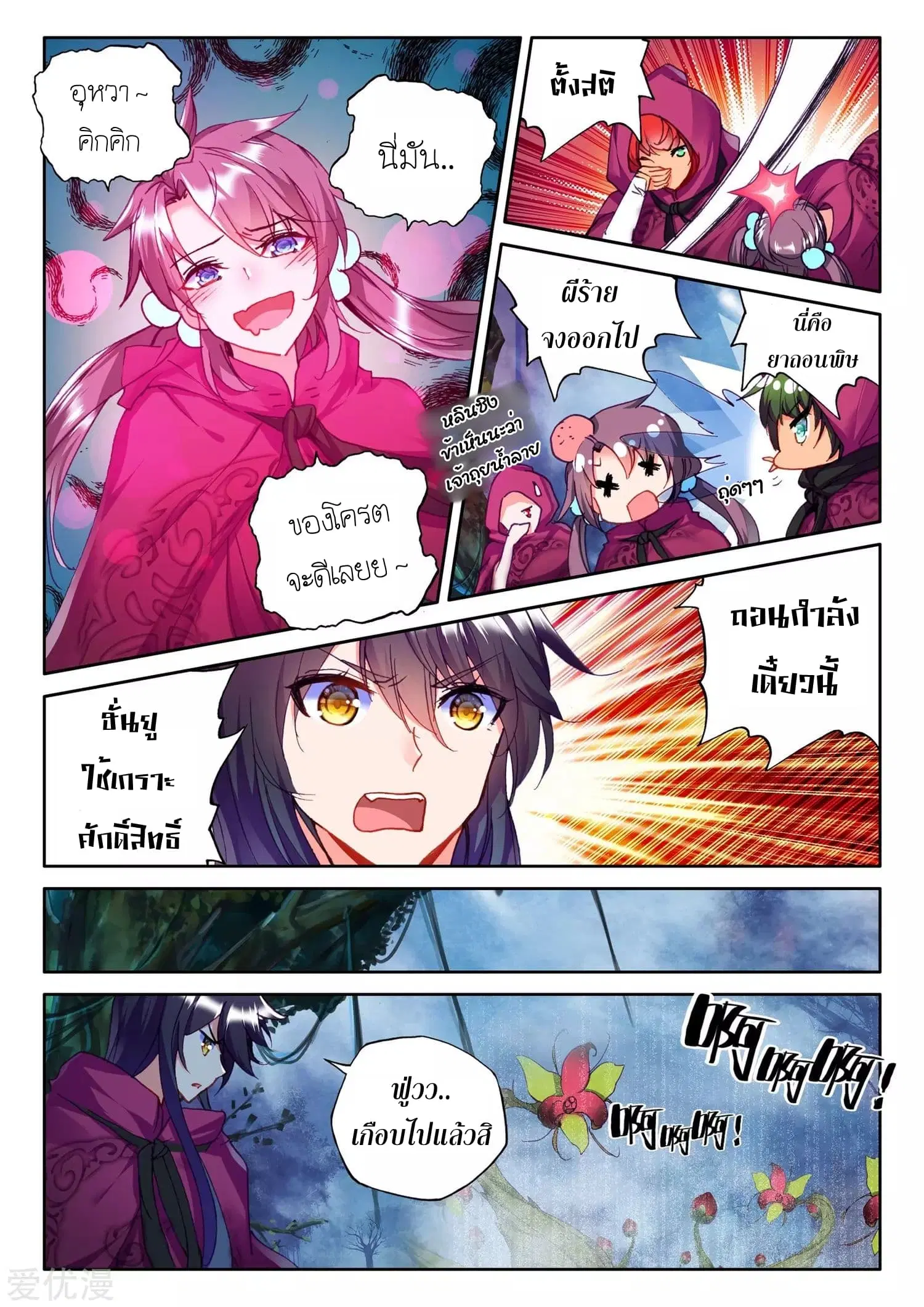 Shen Yin Wang Zuo ตอนที่ 101 หน้า 11