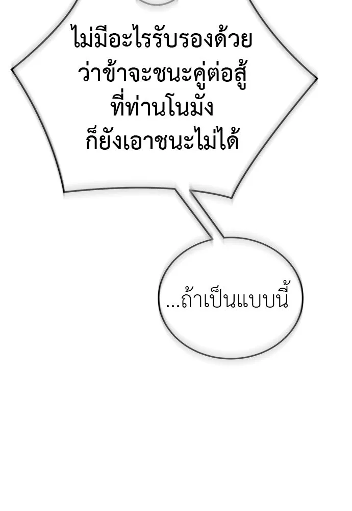Reincarnation Path of The Underworld King ยอมรา ผู้พิพากษาจากนรก ตอนที่ 132 หน้า 98