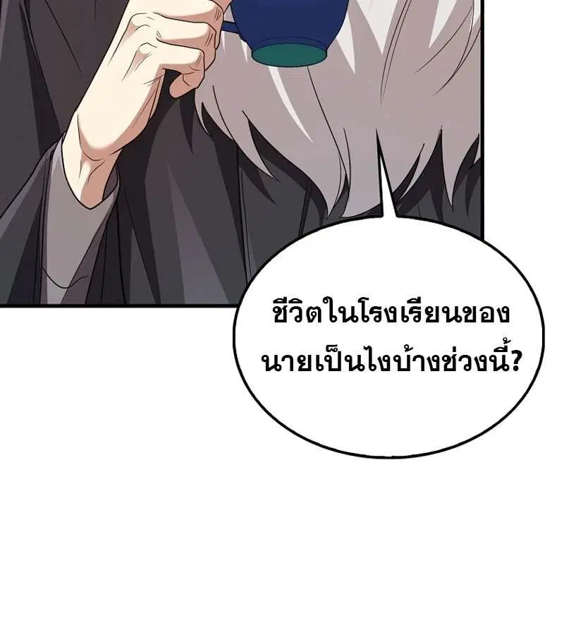 Mightiest Melee Magician สุดยอดจอมเวทย์สายประชิด ตอนที่ 52 หน้า 71