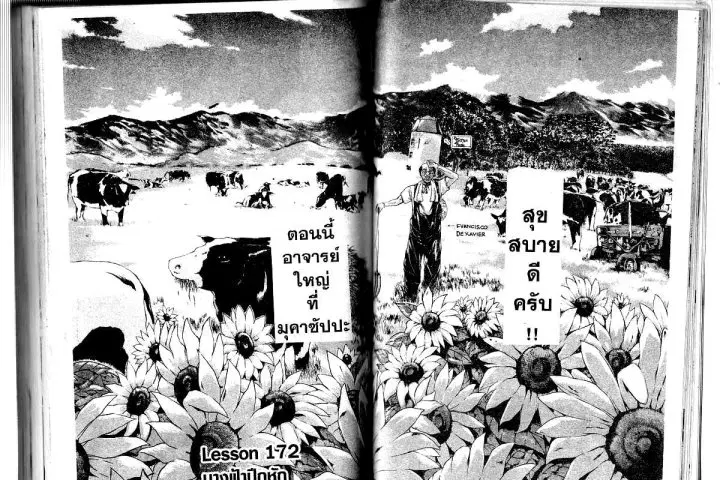 GTO : Great Teacher Onizuka ตอนที่ 172 หน้า 1