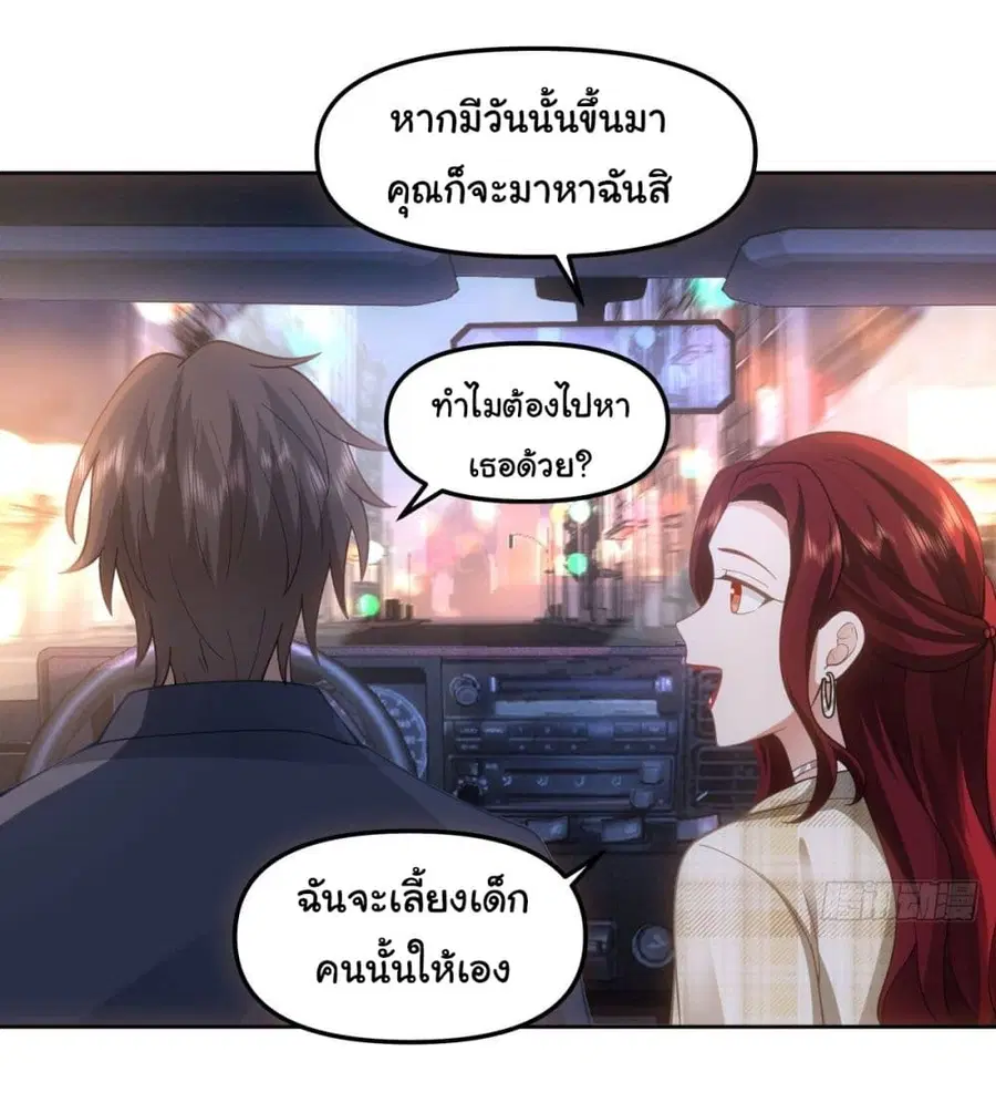 I Really Don’t Want to be Reborn ตอนที่ 48 หน้า 32