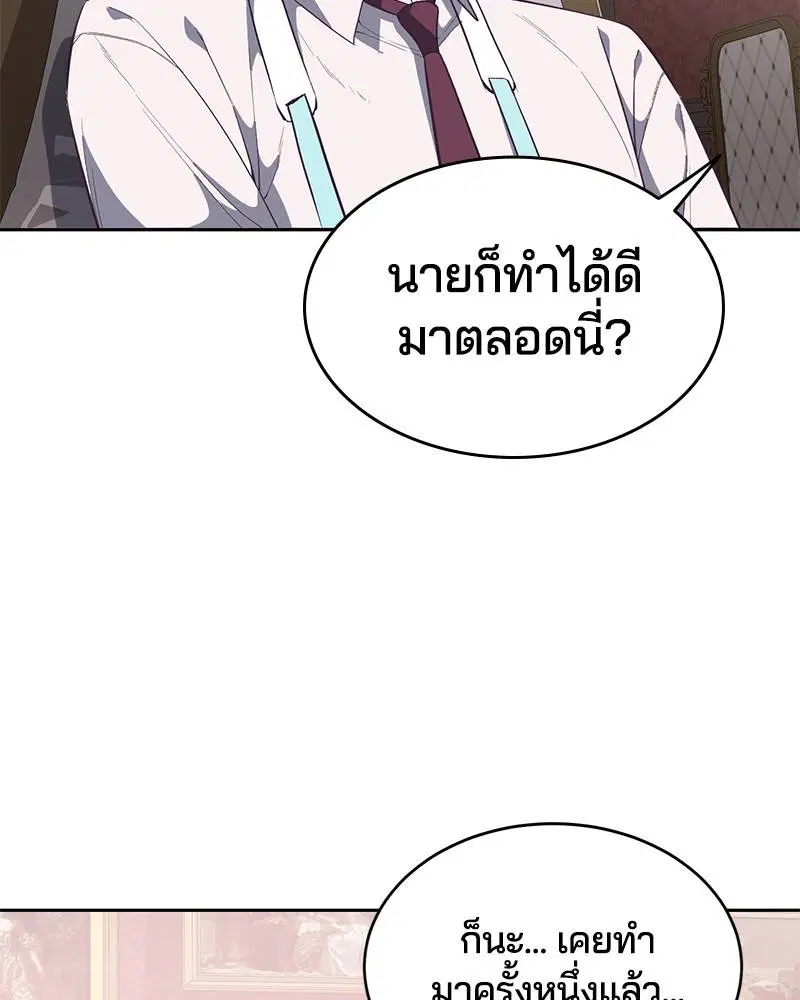 The Boy of Death ตอนที่ 99 หน้า 71