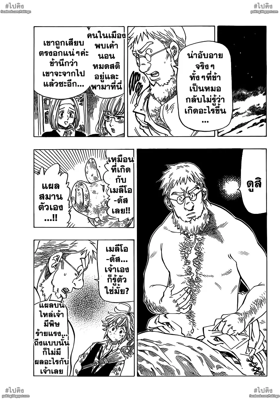 Nanatsu no Taizai ตอนที่ 16 หน้า 6