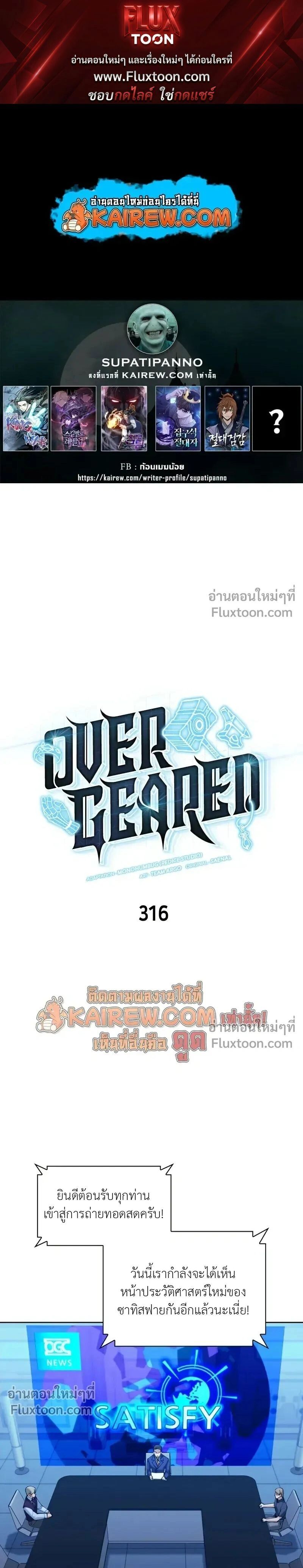 Overgeared (Remake) ตอนที่ 316 หน้า 1