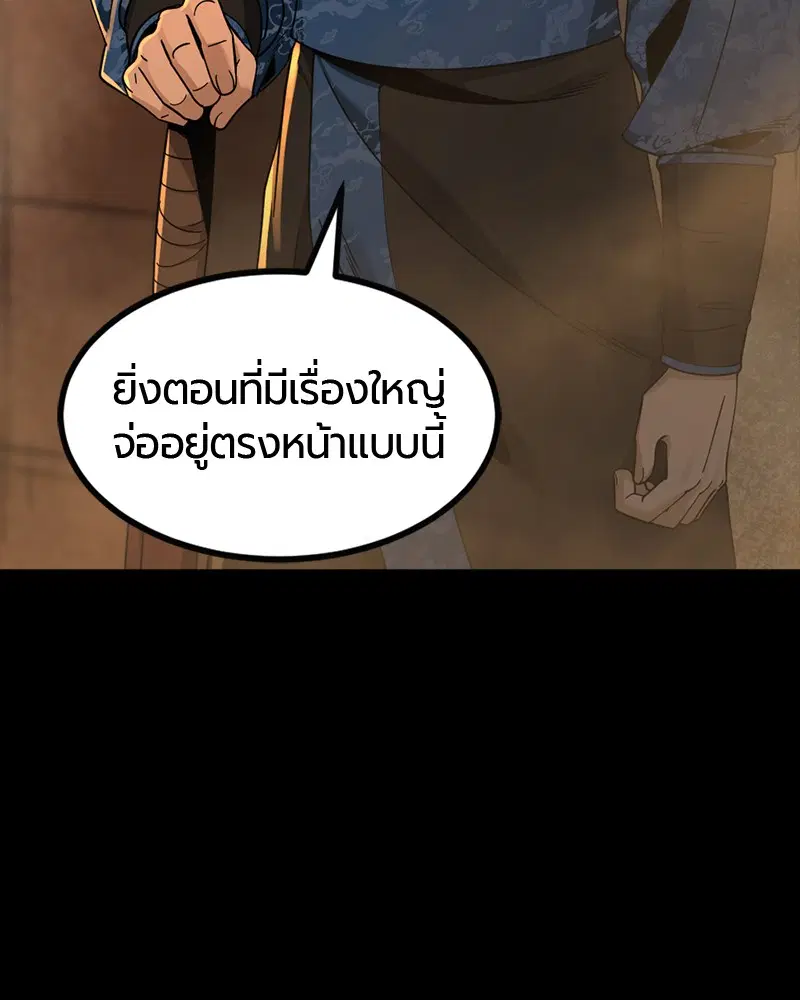 HERO KILLER ตอนที่ 65 หน้า 18