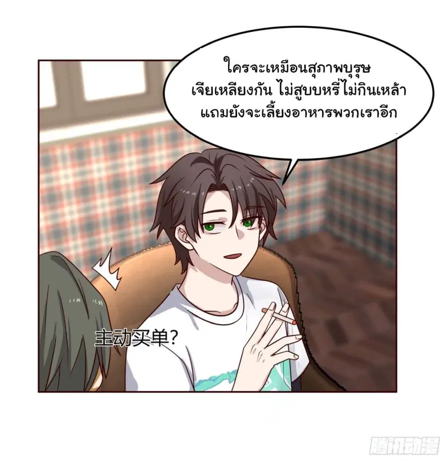 I Really Don’t Want to be Reborn ตอนที่ 64 หน้า 28