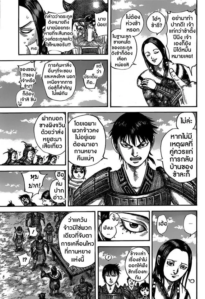 Kingdom ตอนที่ 485 หน้า 7