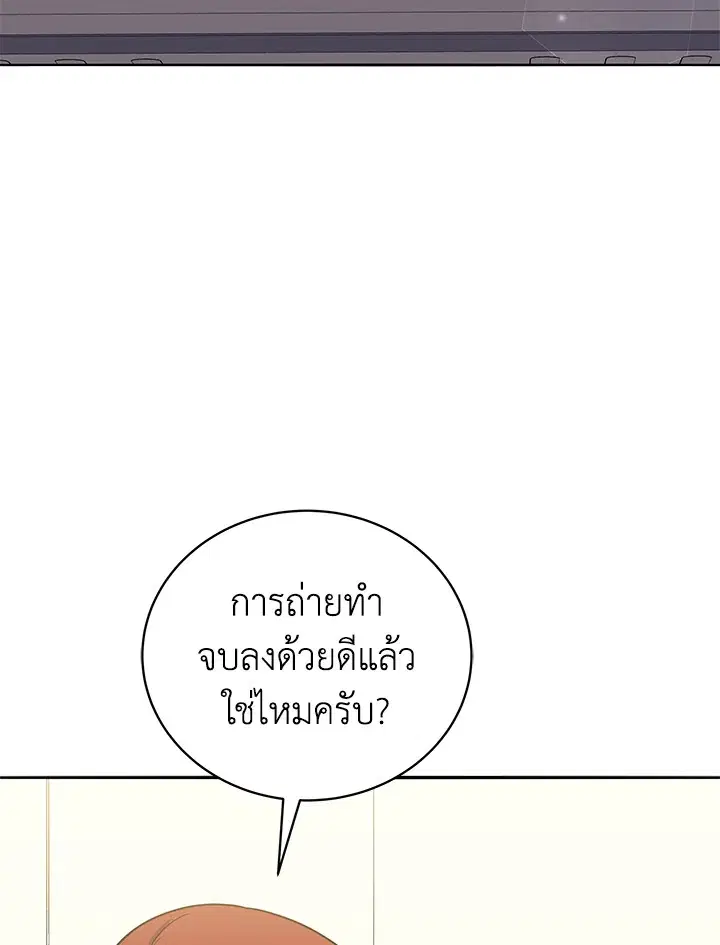 The Descent of the Demonic Master ตอนที่ 142 หน้า 4