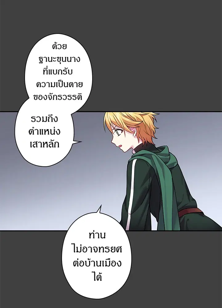 Satan’s Bride ตอนที่ 68 หน้า 24