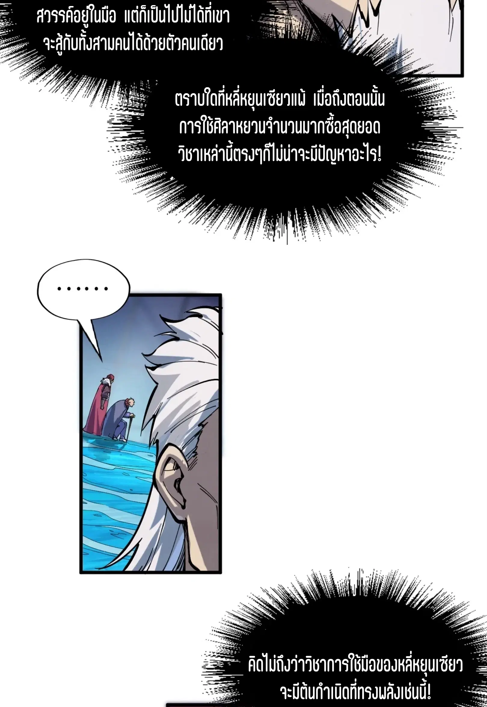 The Eternal Supreme ตอนที่ 230 หน้า 20