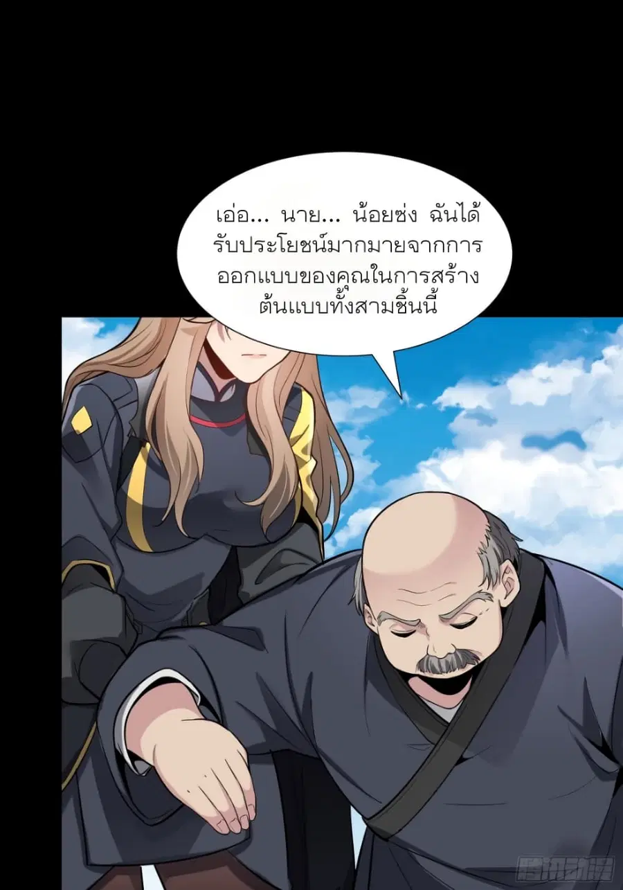 Legend of Star General ตอนที่ 60 หน้า 43