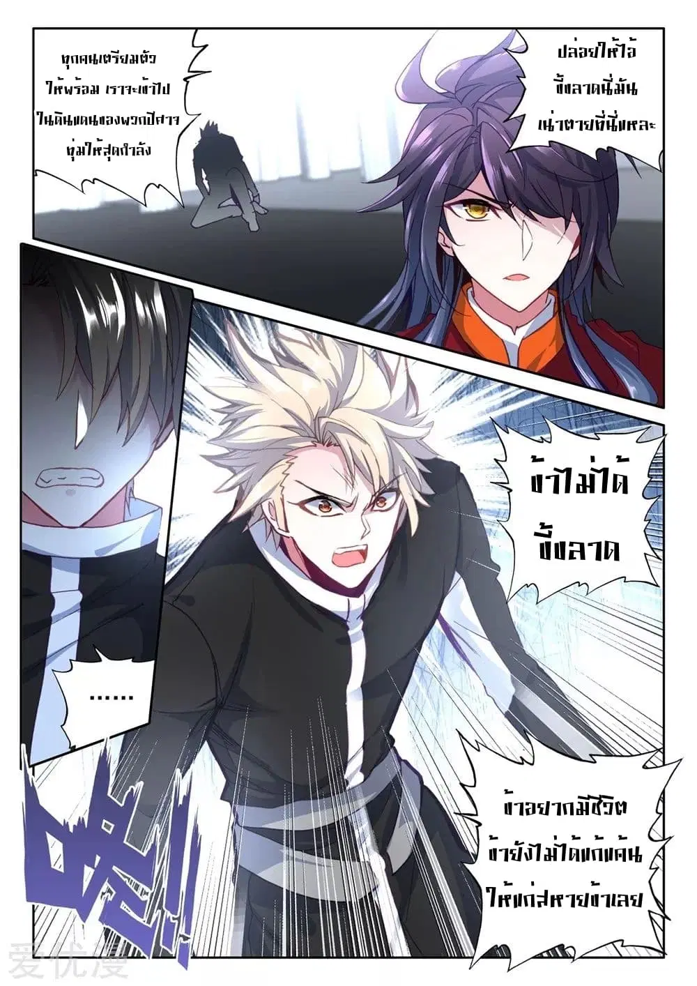 Shen Yin Wang Zuo ตอนที่ 134 หน้า 5