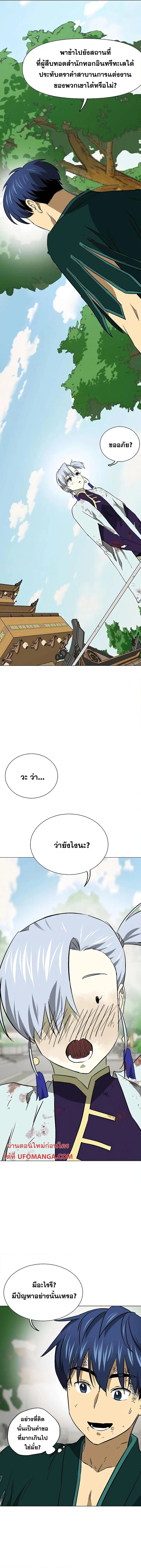 Infinite Level Up In Murim ตอนที่ 164 หน้า 9