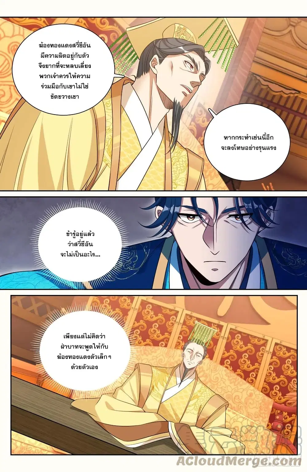 Nightwatcher ตอนที่ 148 หน้า 9