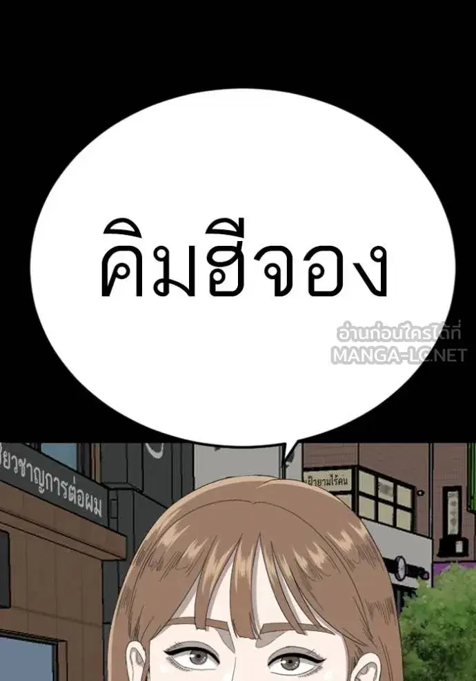 Bad Guy ตอนที่ 266 หน้า 134