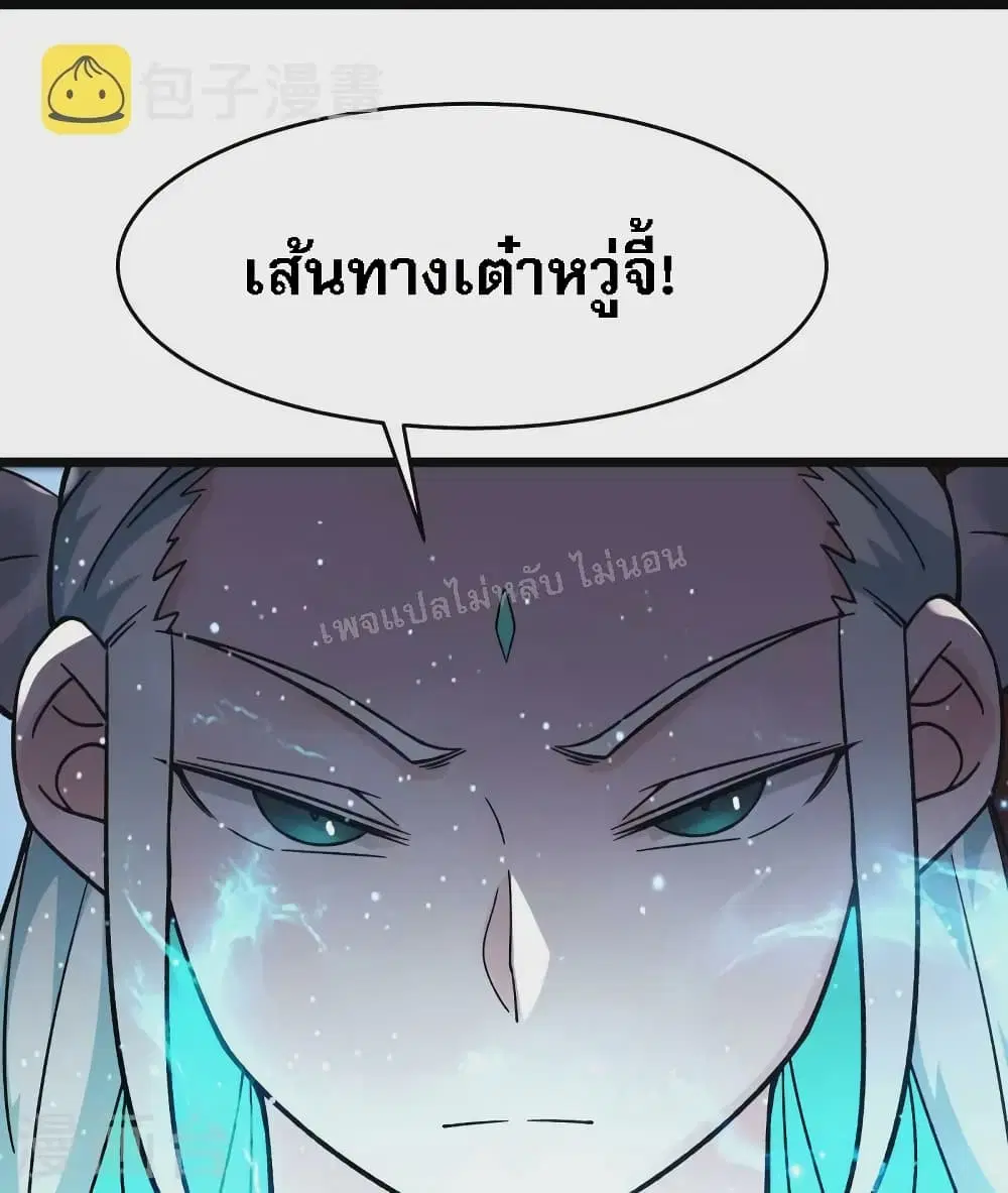 My Harem is All Female Students ตอนที่ 138 หน้า 30
