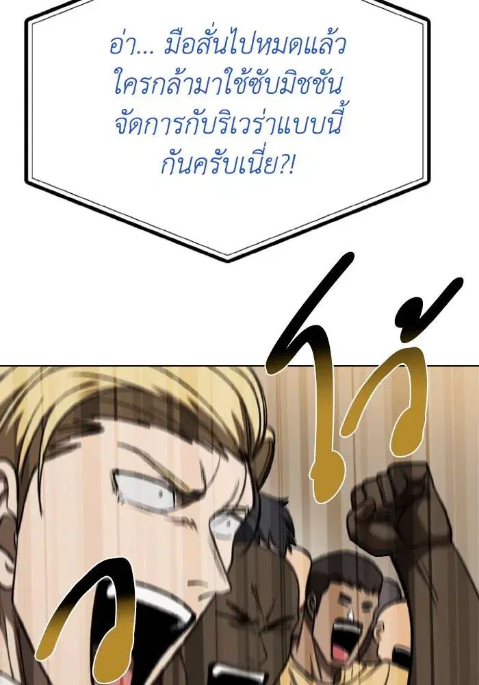 King of the Octagon ตอนที่ 114 หน้า 83