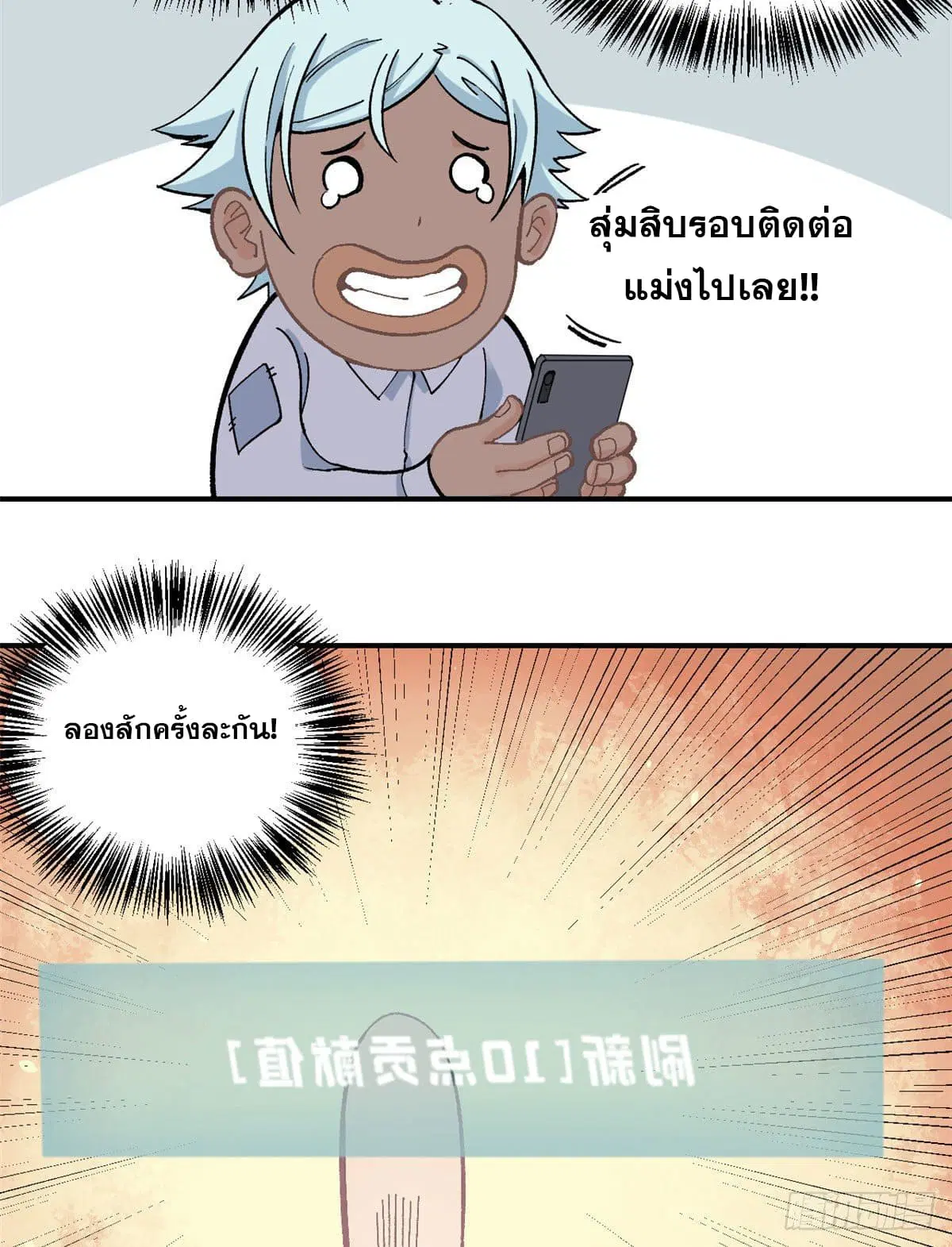 All Hail the Sect Leader ตอนที่ 21 หน้า 19