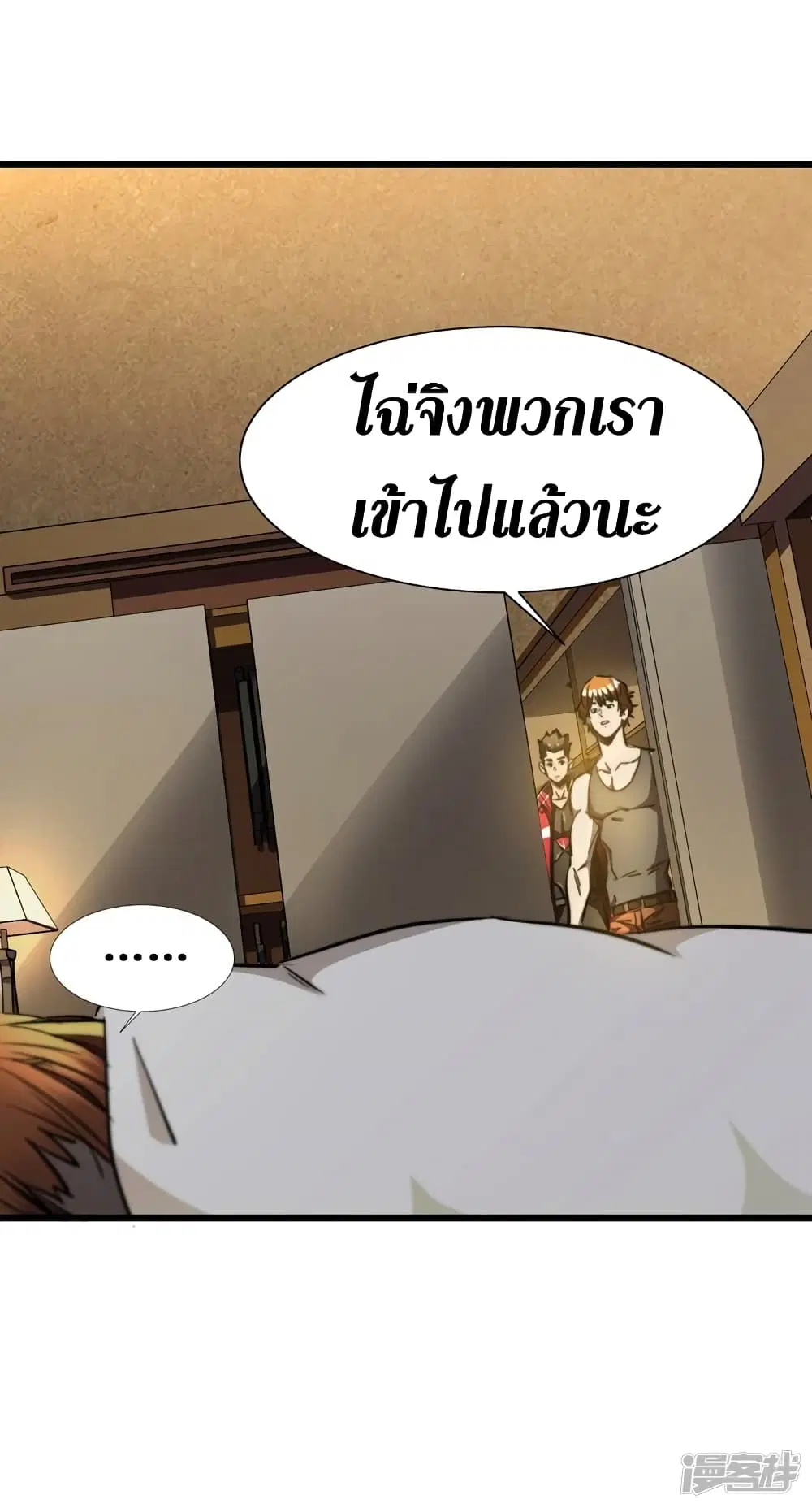 The Last Hero ตอนที่ 18 หน้า 8