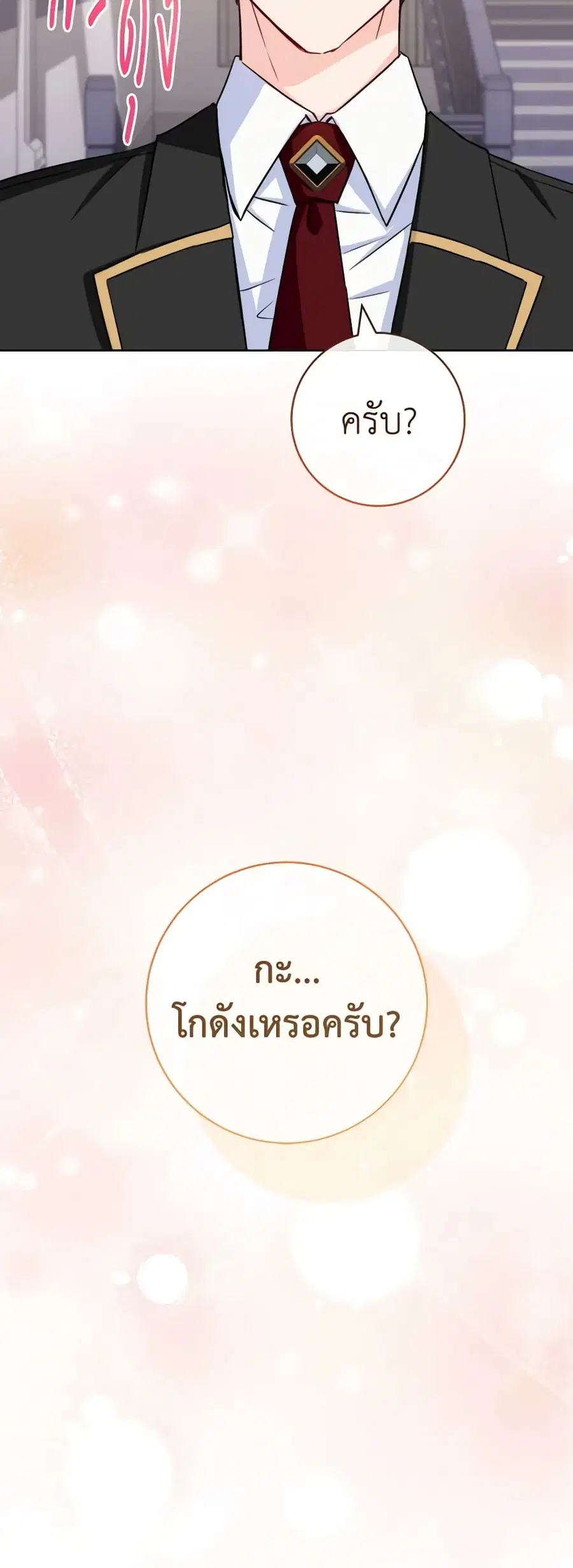 The Young Lady Is a Royal Chef ตอนที่ 131 หน้า 8