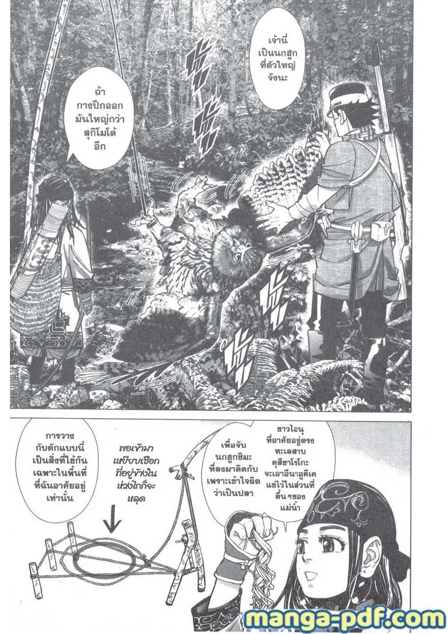Golden Kamuy ตอนที่ 119 หน้า 14
