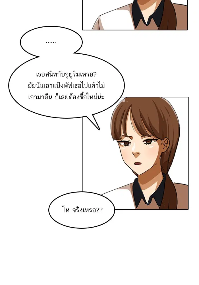 Random Chat ตอนที่ 63 หน้า 60
