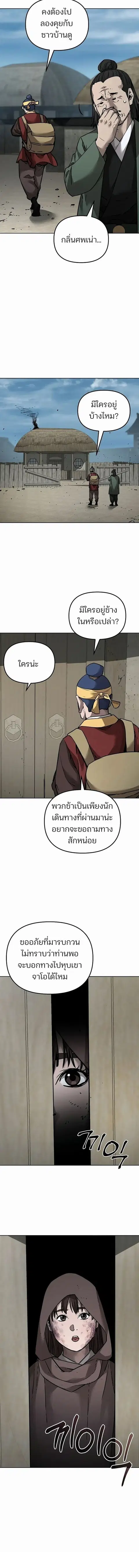 The Reborn Ranker Chronicles ตอนที่ 139 หน้า 16