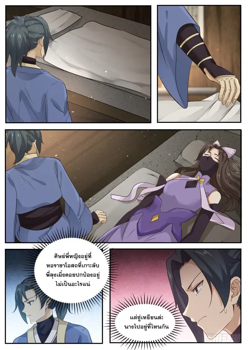 Martial Peak ตอนที่ 304 หน้า 11