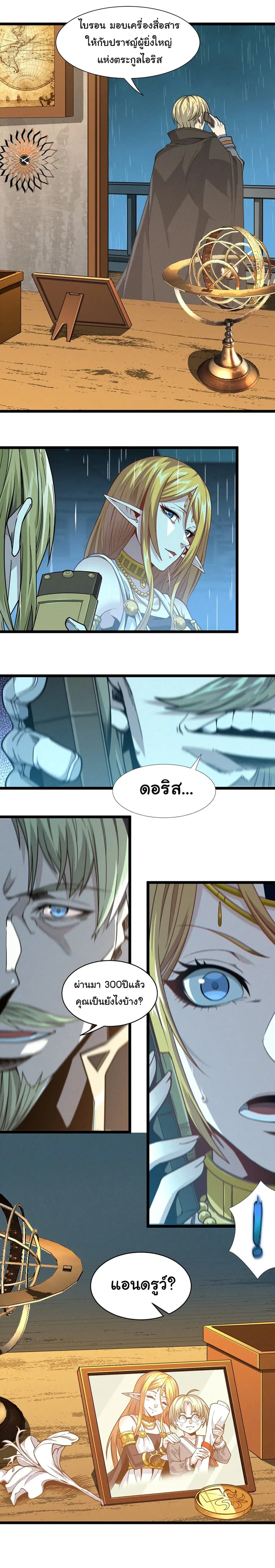I’m Really Not the Evil God’s Lackey ตอนที่ 26 หน้า 24